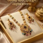 Traditional Jewelry Set ঐতিহ্যবাহী অলংকার সেট